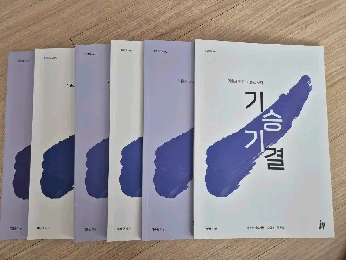 시대인재 수학 기승기결(수1,수2,미적분) 전권(20권) 팝니다.